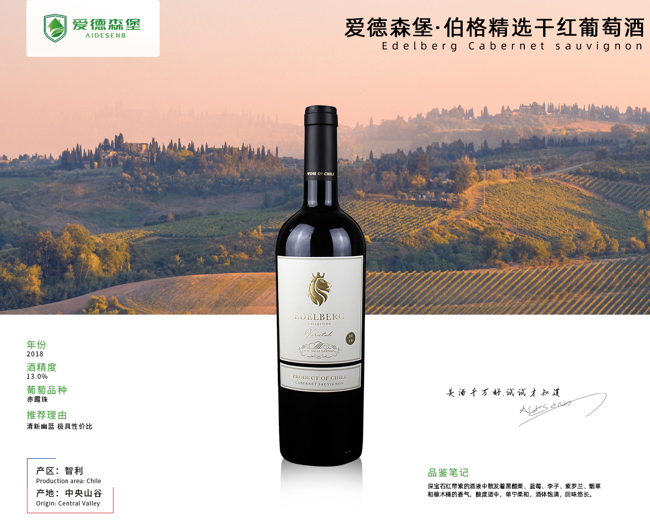 愛德森堡·伯格精選干紅葡萄酒