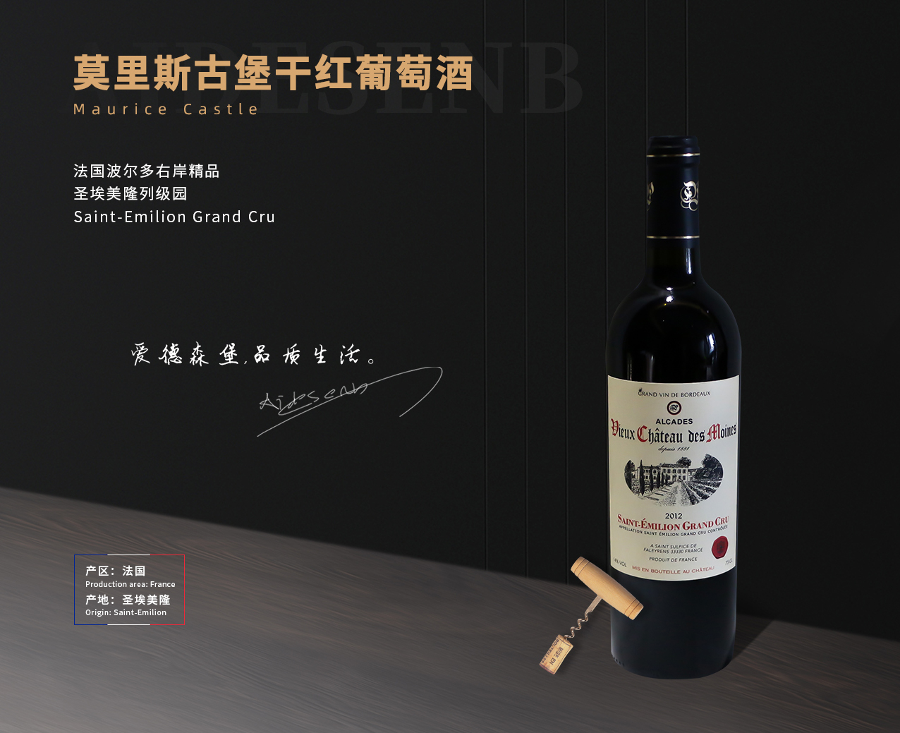 莫里斯古堡干紅葡萄酒